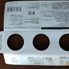 西松屋　哺乳瓶の画像