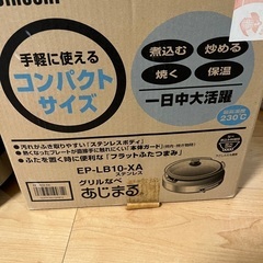 象印グリル鍋の画像