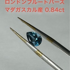 天然石 ロンドンブルートパーズ 0.84ct マダガスカル産 ルース