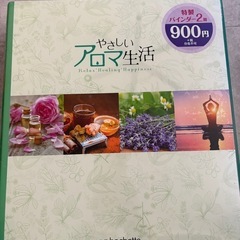 おまとめ無料　アロマ生活の画像