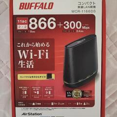 バッファロー/wifeルーター