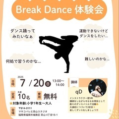 ダンススクールqD  金山校　新規開講に向けて無料ブレイクダンス...