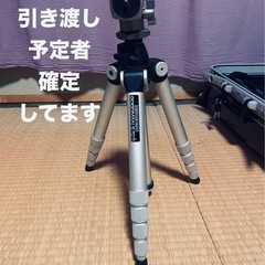 引き渡し予定者確定済です　　三脚