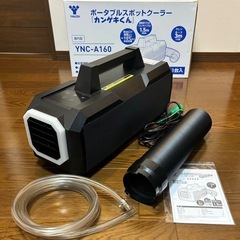 スポットクーラー