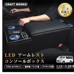 ハイエース標準車200系アームレストボックスの画像