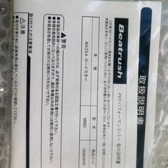パフォーマンスバー 　NBロードスターの画像