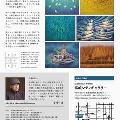 個展「小倉進 軌跡展」／画歴55年記念（高崎シティギャラリー／高崎市） - 高崎市