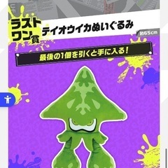 【22日まで！早い者勝ちです！】スプラトゥーン一番くじ　景品！！