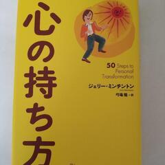 本 心の持ち方