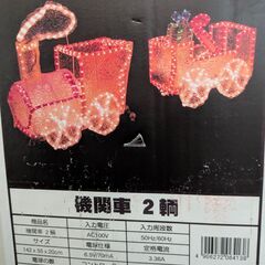 クリスマス用のイルミネーションです