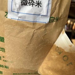 微砕米