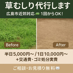 【広島市近郊】草むしり・お庭のお手入れ承ります🌿1回からOK！