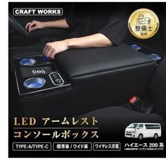 ハイエースワイド車用アームレストボックスの画像