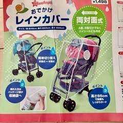 ベビーカー用のレインカバーの画像