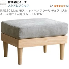 家具350 Moss モス オットマン スツール チェア 1人掛...