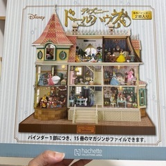 アシェットディズニードールハウス専用バインダー