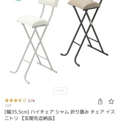 ハイチェア　椅子　の画像