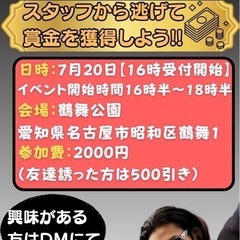 7/20(日)逃走中イベント🏃‍♀️