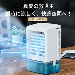 小型 冷風機 冷風扇 -12℃冷却 4WAYデザイン