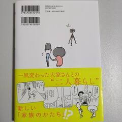 【美品】大家さんと僕 本の画像