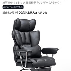 【美品】ゲーミング･オフィスチェア