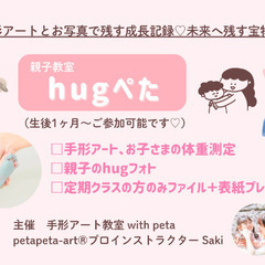 【筑紫野】親子で楽しむ🌈親子教室Hugぺた🩷