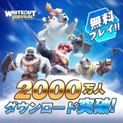ホワイトアウトサバイバルに詳しい方いませんか？