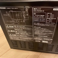 売約済み【美品・動作良好】アイリスオーヤマ 電子レンジ MO-FM1804-Bの画像