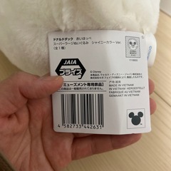 ドナルドダック　赤いほっぺ　スーパーラージぬいぐるみの画像