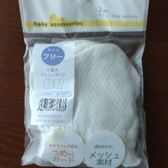 ミトン