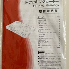 IHクッキングヒーター
