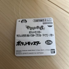 ポケモン　プラスル　マイナン　パモ〜ぬいぐるみの画像