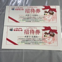 ラクテンチ　入園無料券