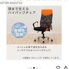 ニトリ ワークチェア インバネスU MCの画像