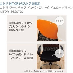 ニトリ ワークチェア インバネスU MCの画像