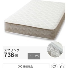 ※受け渡し予定者やり取り中※ポケットコイルマットレス