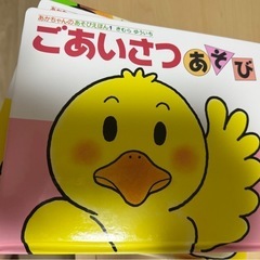 あかちゃんの遊び絵本