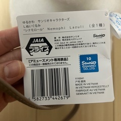 シナモロールぬいぐるみの画像