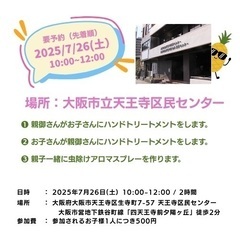 【夏休み親子イベント‼️】親子アロマ教室🌸7/26(土）🍀限定6組🌼参加費500円 - 大阪市