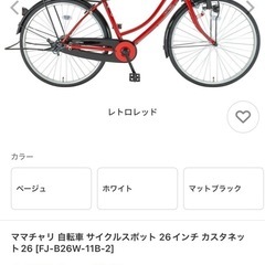 ママチャリ26インチ(変速なし・アシストなし)