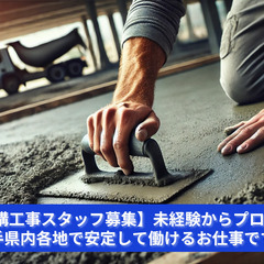 「コンクリートもブロックも、職人のセンスで魅せる。」