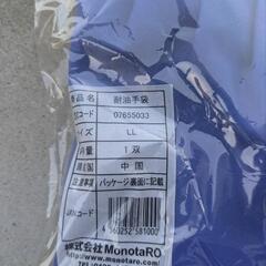 耐油手袋　LLサイズ　14双セットの画像