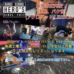 🆕飯塚市庄内にてバク転バク宙(アクロバット)教室します。