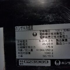 冷蔵こ　ホシザキ