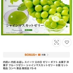 シャインマスカットゼリー【決まりました‼️】