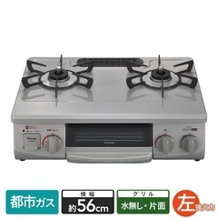 【8月下旬】2口ガスコンロ-都市ガス用