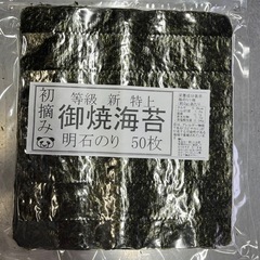 明石初摘み焼き海苔50枚
