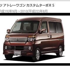 軽自動車 アトレーワゴン