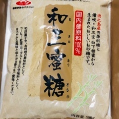 和三密糖
