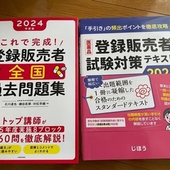 登録販売者　テキスト